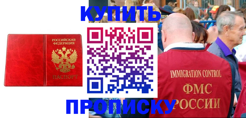 прописка законно в Новопавловске